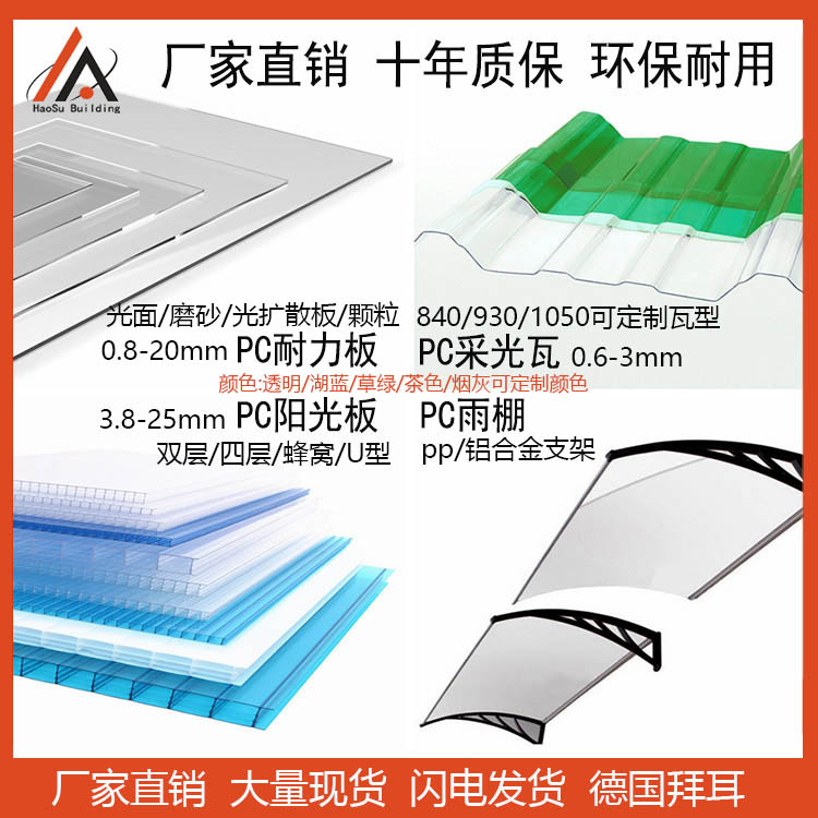 耐力板、陽光板、透明瓦
