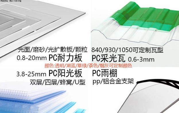 耐力板優(yōu)勢(shì)